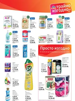 Преглед на Autan family & kids Рол-он против комари, 50 ml, Рол-он против комари, 50 ml - Офертите са валидни от 28.05.2023 | Страница: 3