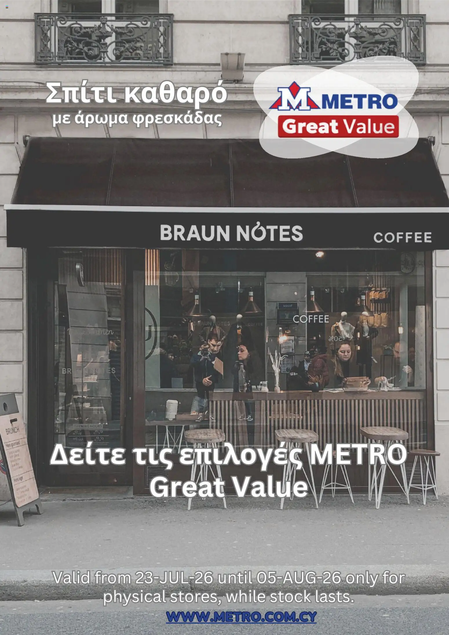 Metro φυλλαδιο από 23/07/2026 catalogue cover