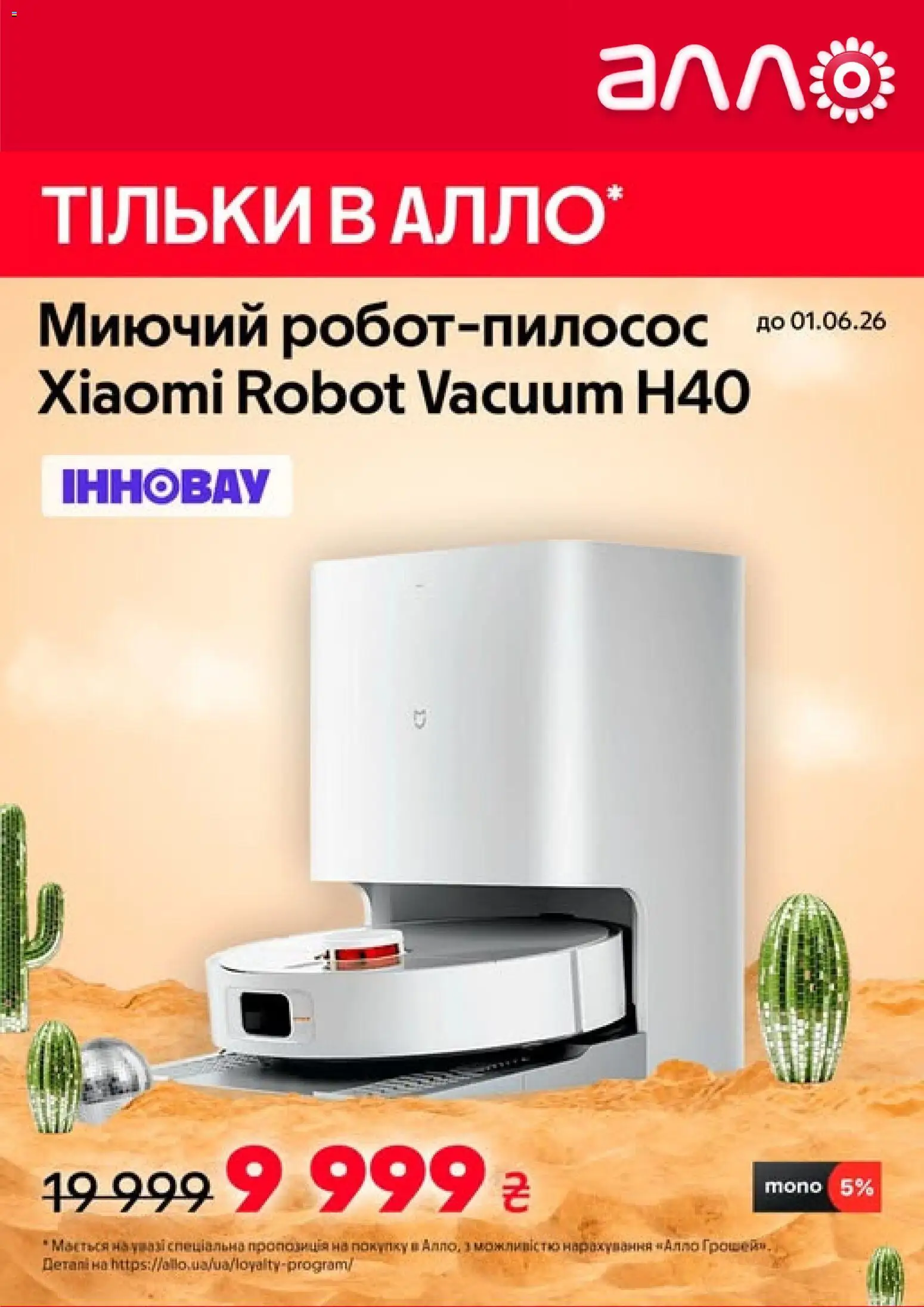 Алло Kаталог - дійснийкції з 22.05.2026 | Сторінка: 3