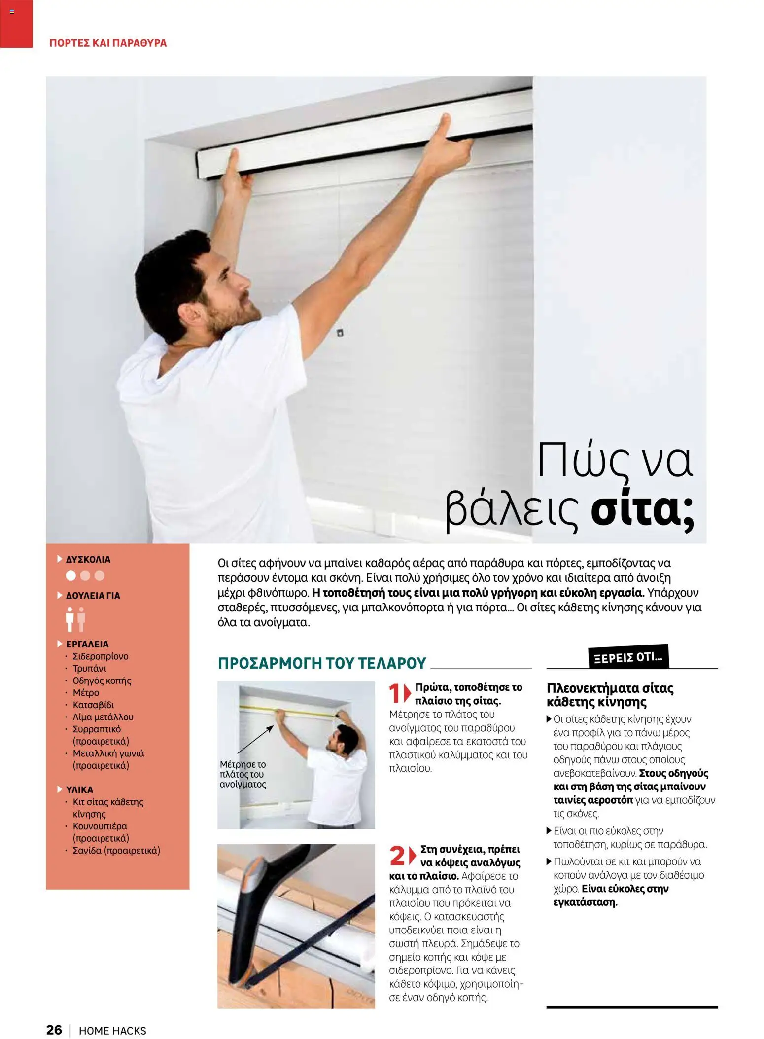 Leroy Merlin φυλλαδιο Home hacks – σε ισχύ από 18/09/2026 | Σελίδα: 26