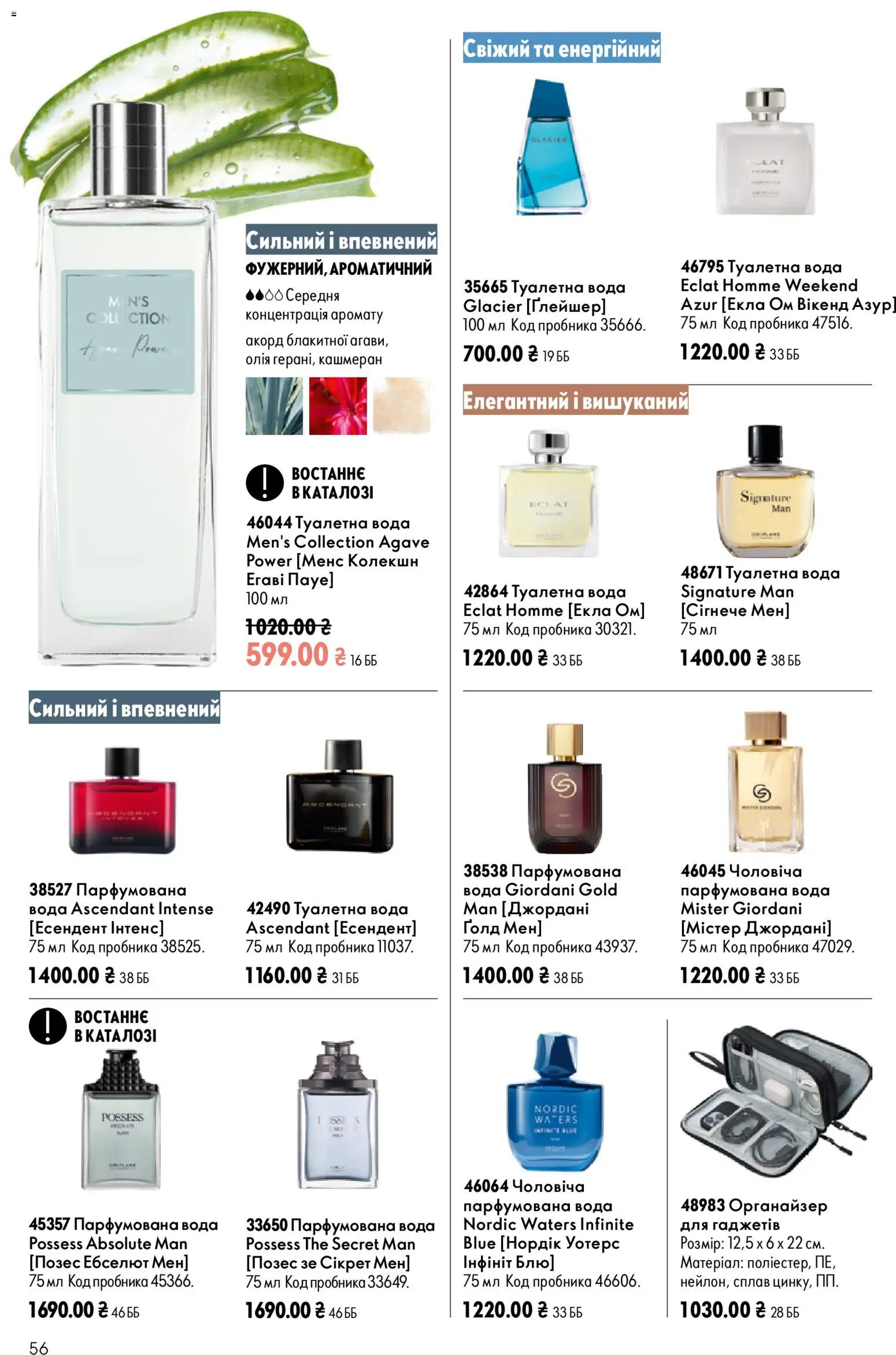 Oriflame Kаталог - дійснийкції з 13.09.2026 | Сторінка: 56 | Товари: Олія, Вода, Туалетна вода, Органайзер
