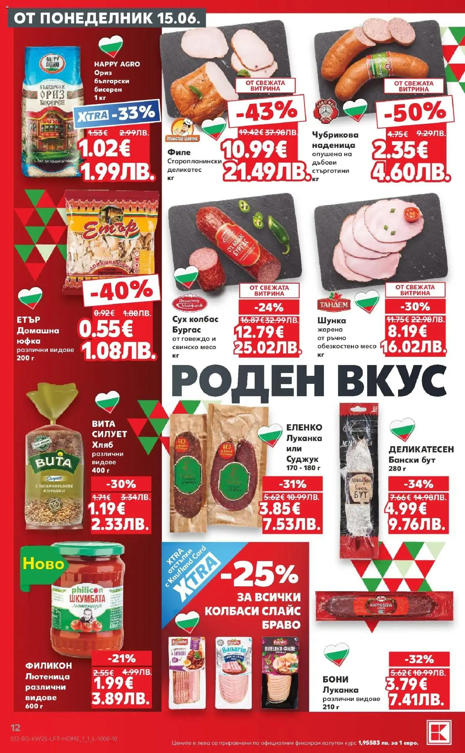 {H1} | Страница: 12 | Продукти: Ориз, Говеждо, Филе, Суджук