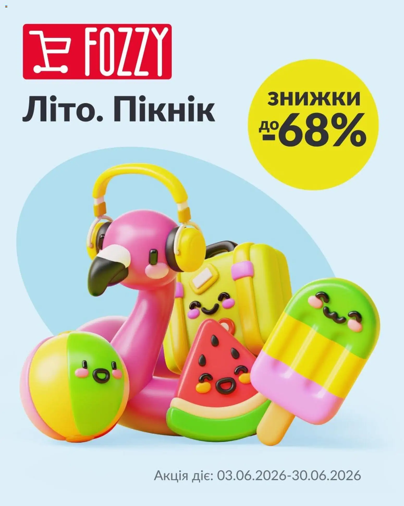 Fozzy Kаталог - дійснийкції з 08.06.2026 | Сторінка: 6