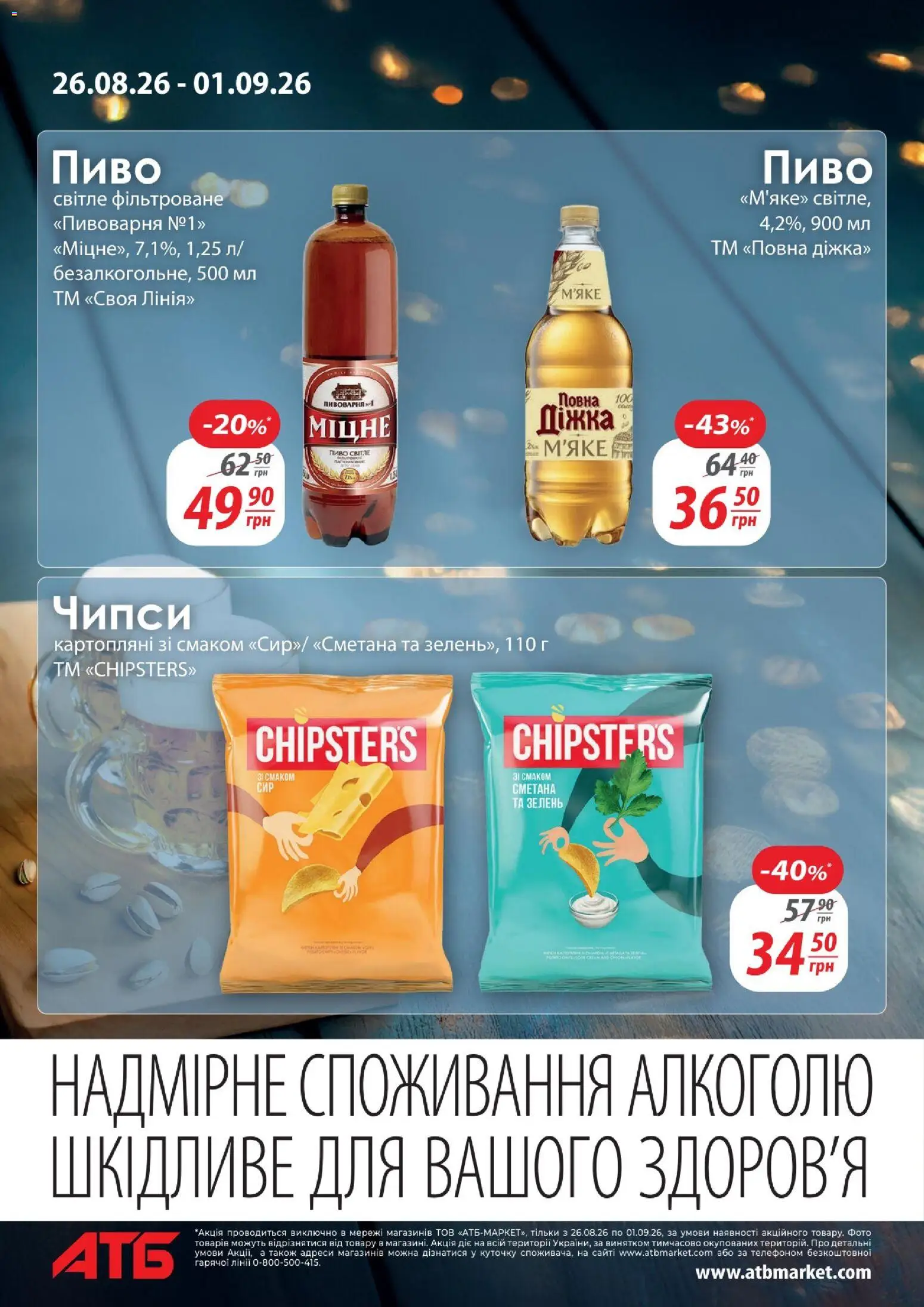 АТБ Kаталог - дійснийкції з 26.08.2026 | Сторінка: 14