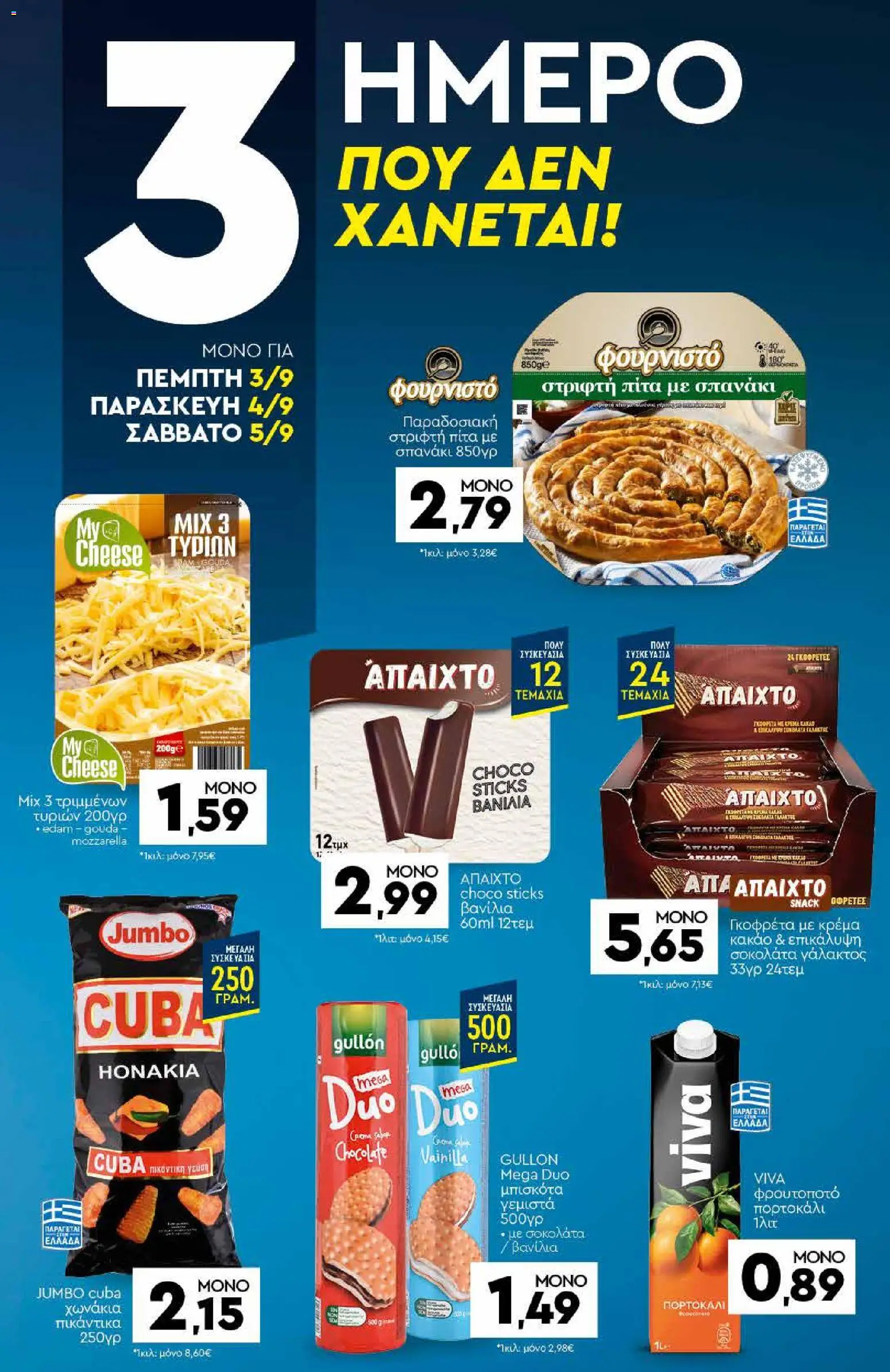 Discount Markt Φυλλάδιο - σε ισχύ από 31/08/2026 | Σελίδα: 20