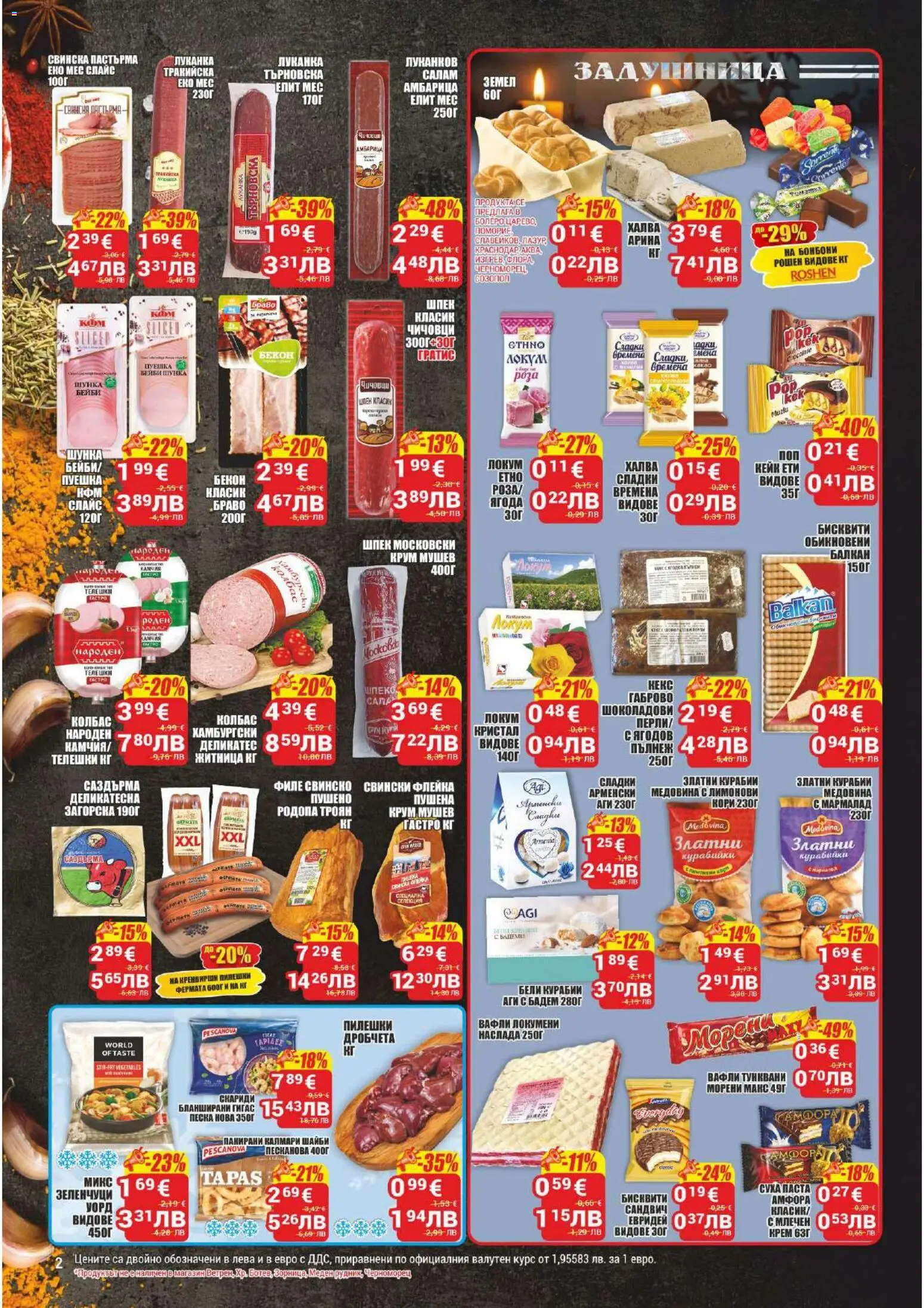 {H1} | Страница: 2 | Продукти: Салам, Колбас, Бекон, Паста