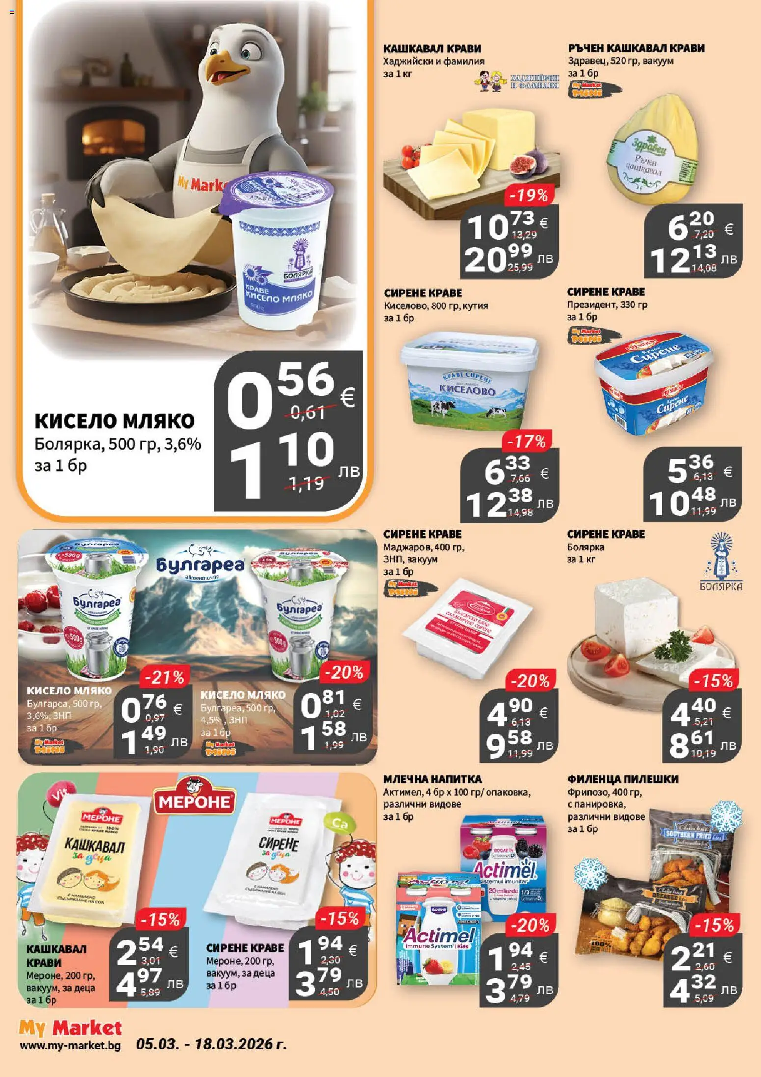 {H1} | Страница: 12 | Продукти: Краве, Напитка, Кашкавал, Млечна напитка
