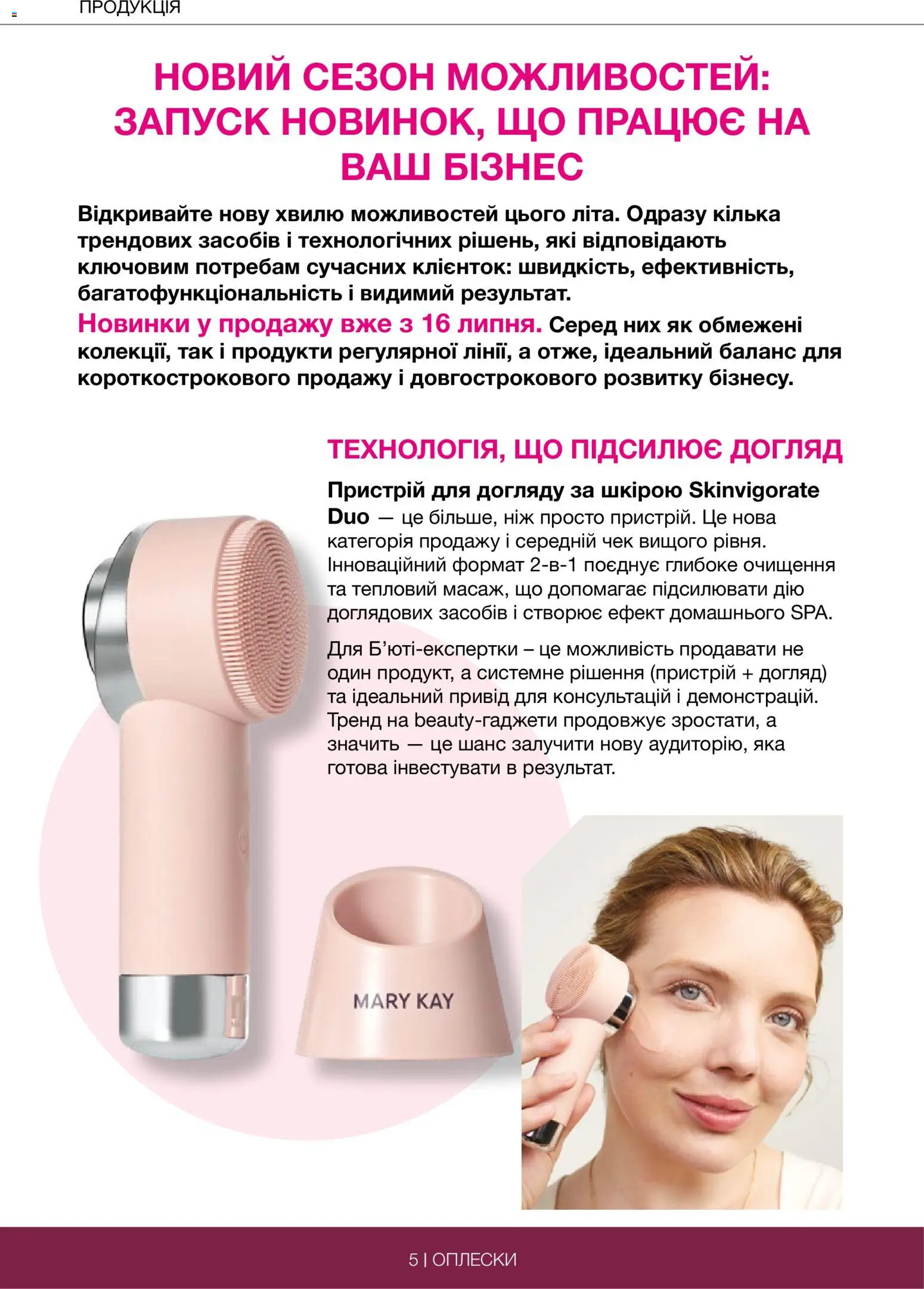 Mary Kay Kаталог - дійснийкції з 29.06.2026 | Сторінка: 5 | Товари: Ніж, Кілька