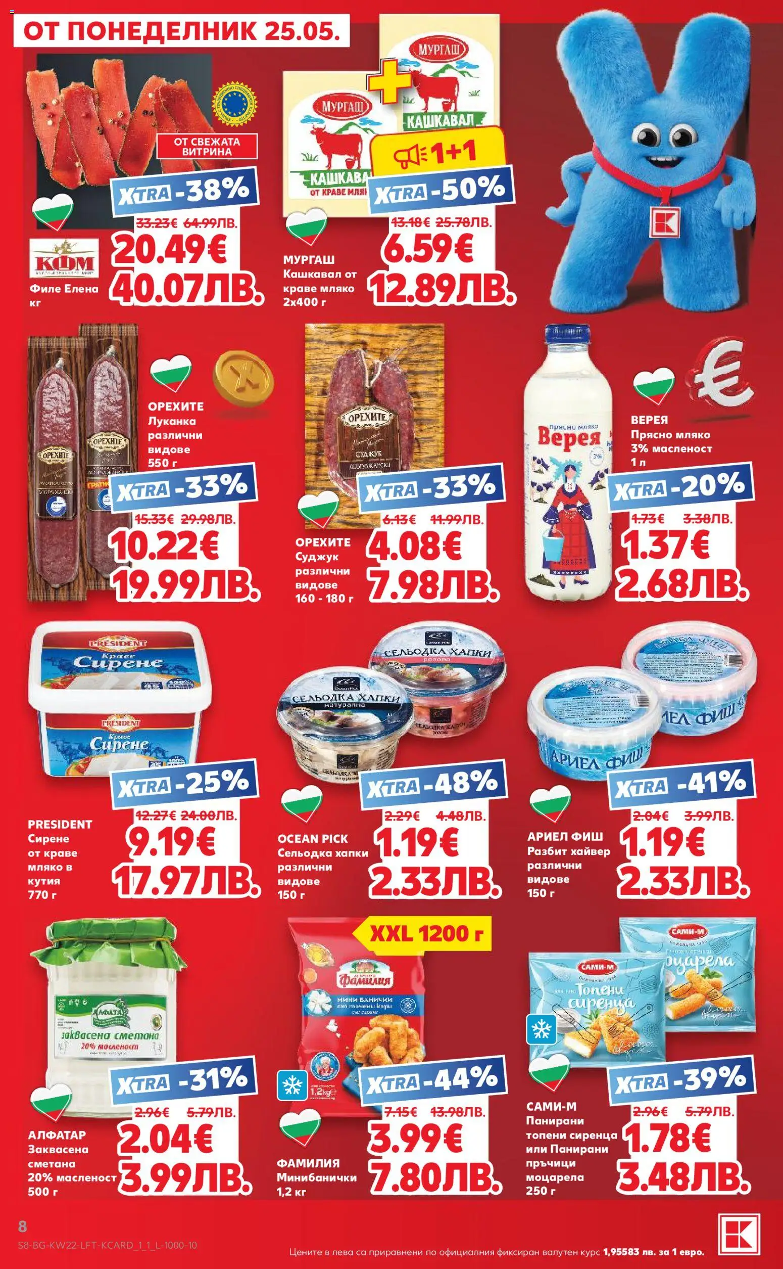 {H1} | Страница: 8 | Продукти: Сметана, Хайвер, Суджук, Моцарела