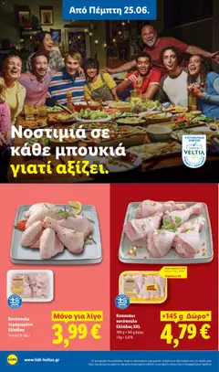  | Σελίδα: 6 | Προϊόντα: Κοτόπουλο