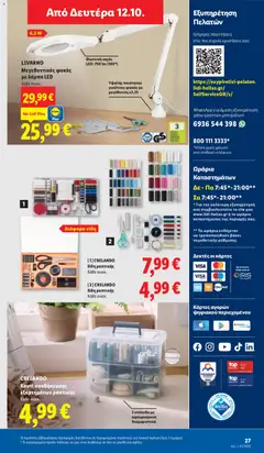 Lidl - Προσφορές - Προεπισκόπηση φυλλαδίου από το κατάστημα Lidl,  σε ισχύ από 08/10/2026 | Σελίδα: 65 | Προϊόντα: Λάμπα led, Κουτί, Λάμπα, Φακός