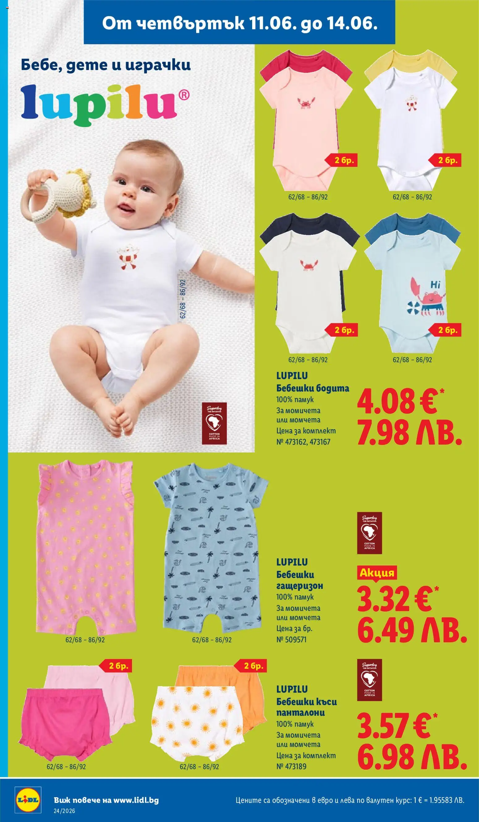 {H1} | Страница: 64 | Продукти: Панталони, Гащеризон
