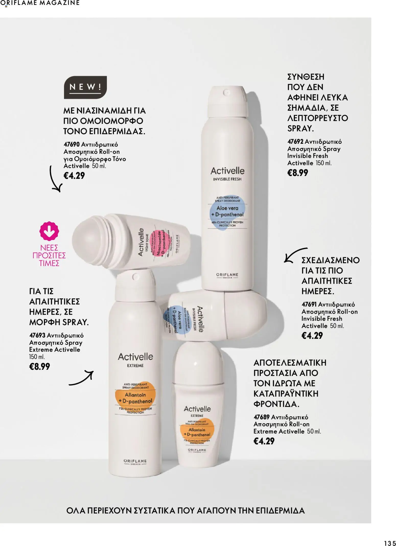 Oriflame Φυλλάδιο - σε ισχύ από 07/10/2026 | Σελίδα: 135