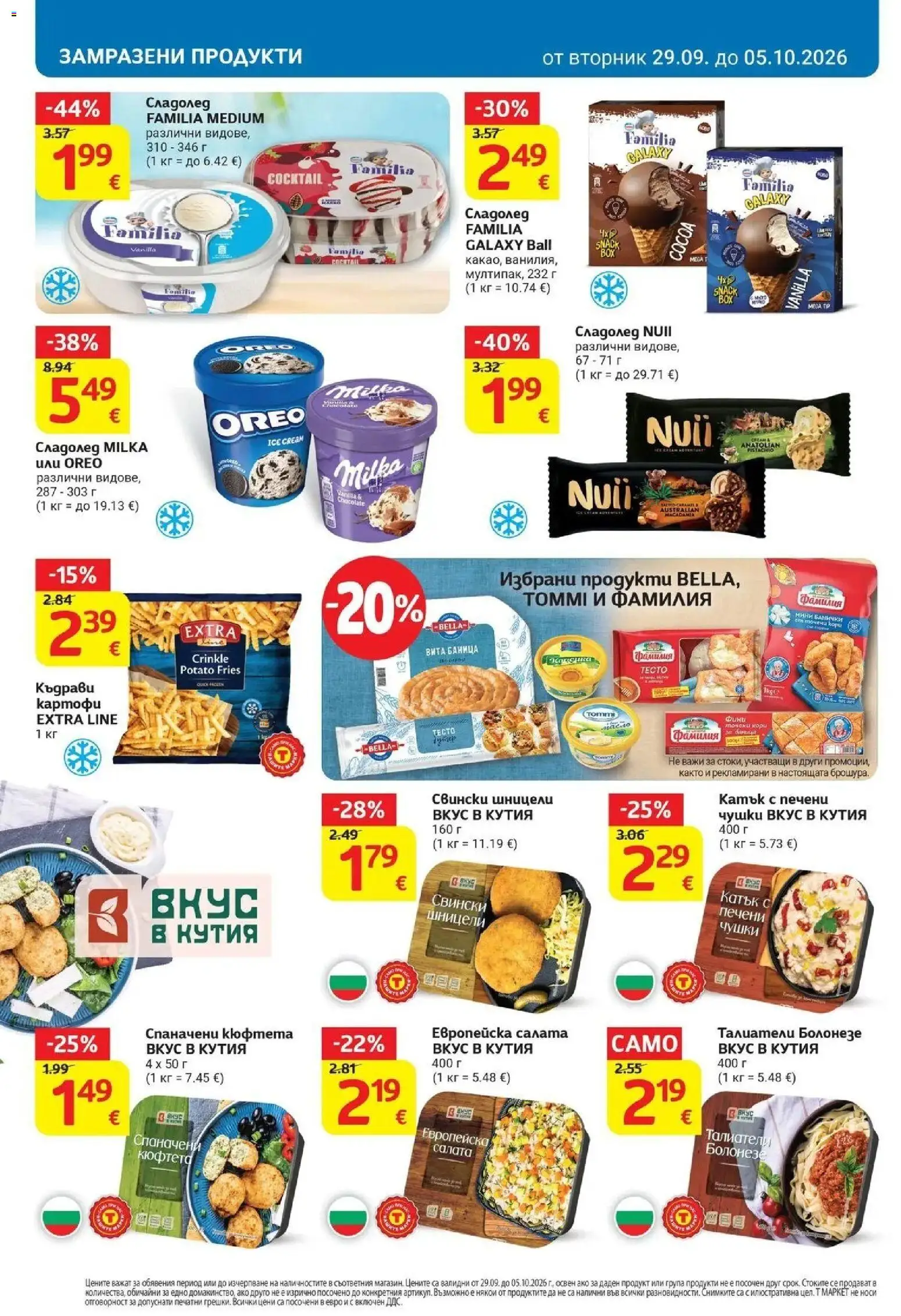 {H1} | Страница: 14 | Продукти: Салата, Картофи, Печени, Тесто