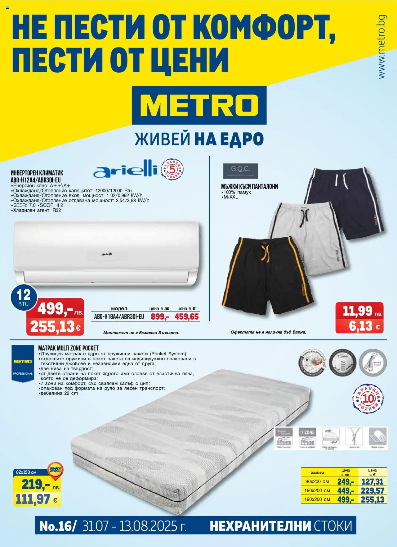 {H1} | Страница: 1 | Продукти: Панталони, Руло, Климатик, Памук