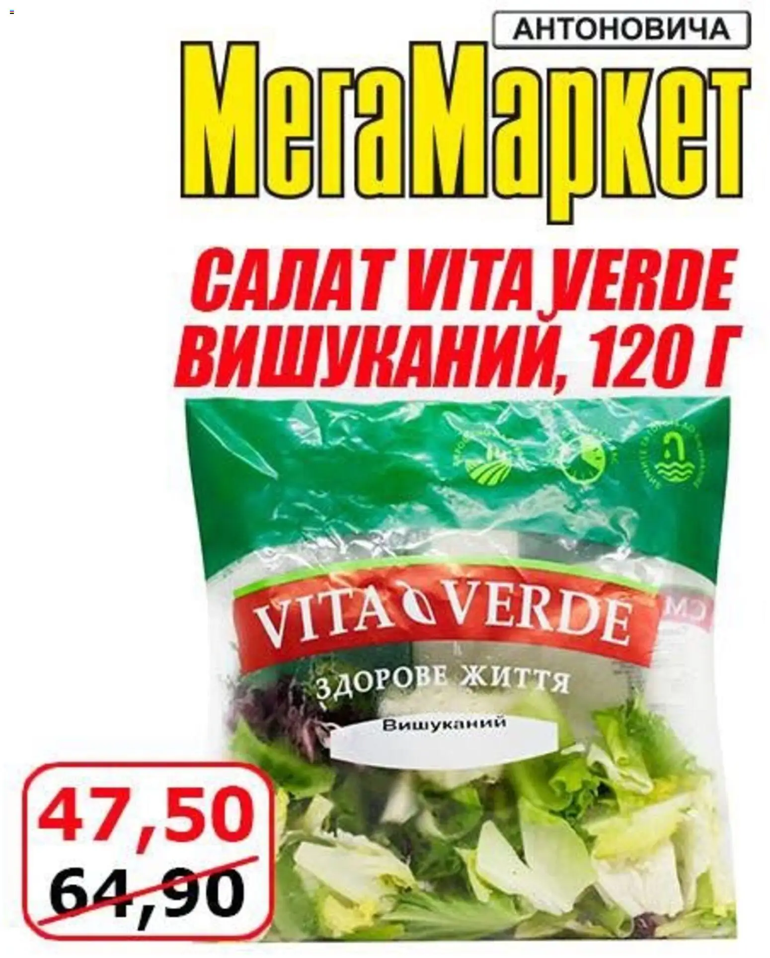 Мегамаркет Kаталог - дійснийкції з 30.10.2026 | Сторінка: 1