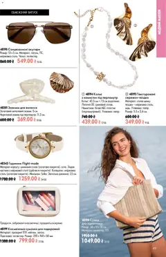Oriflame акції дійснийкції з 12.07.2026 | Сторінка: 49