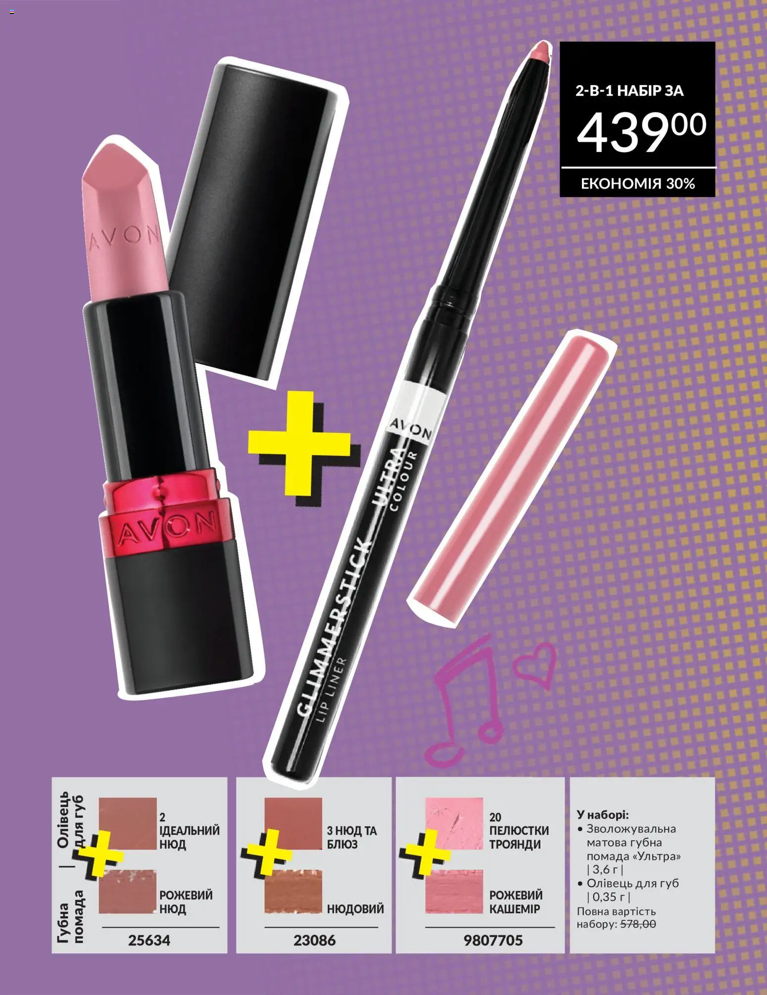 AVON Kаталог - дійснийкції з 30.06.2026 | Сторінка: 23 | Товари: Помада