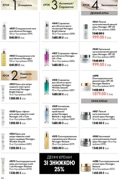 Oriflame акції дійснийкції з 21.06.2026 | Сторінка: 96 | Товари: Олія, Крем, Сироватка для обличчя