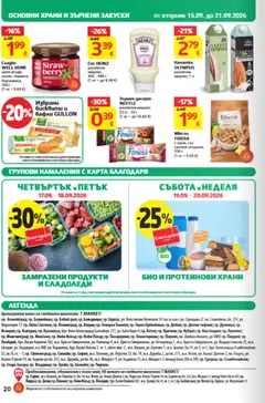 Преглед на T Market Cедмична брошура - Офертите са валидни от 15.09.2026 | Страница: 20 | Продукти: Десерт, Зърнени закуски, Закуски, Вафли