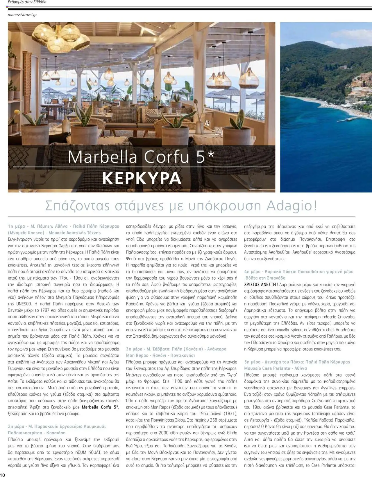  | Σελίδα: 10