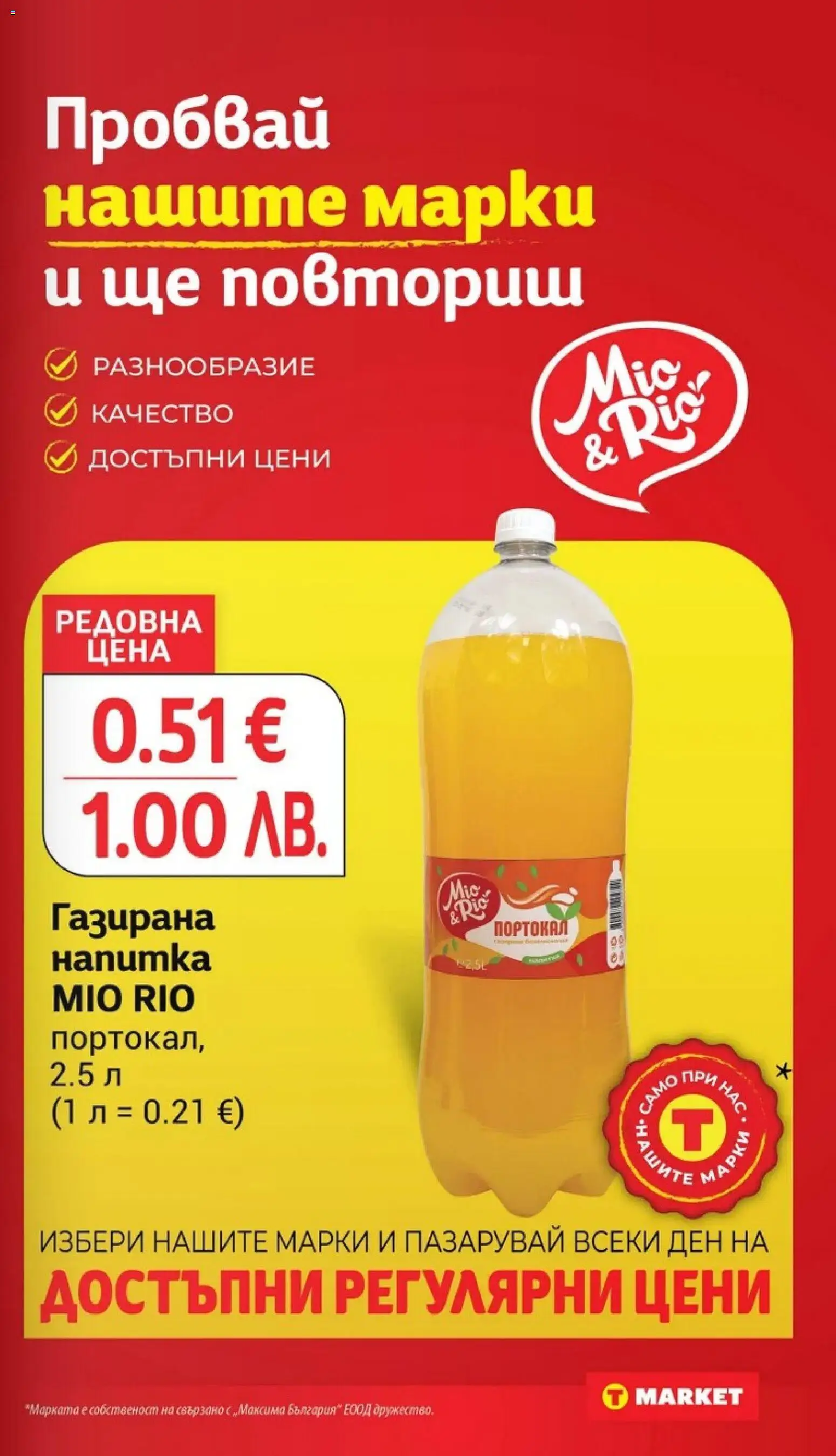 {H1} | Страница: 23 | Продукти: Портокал, Напитка