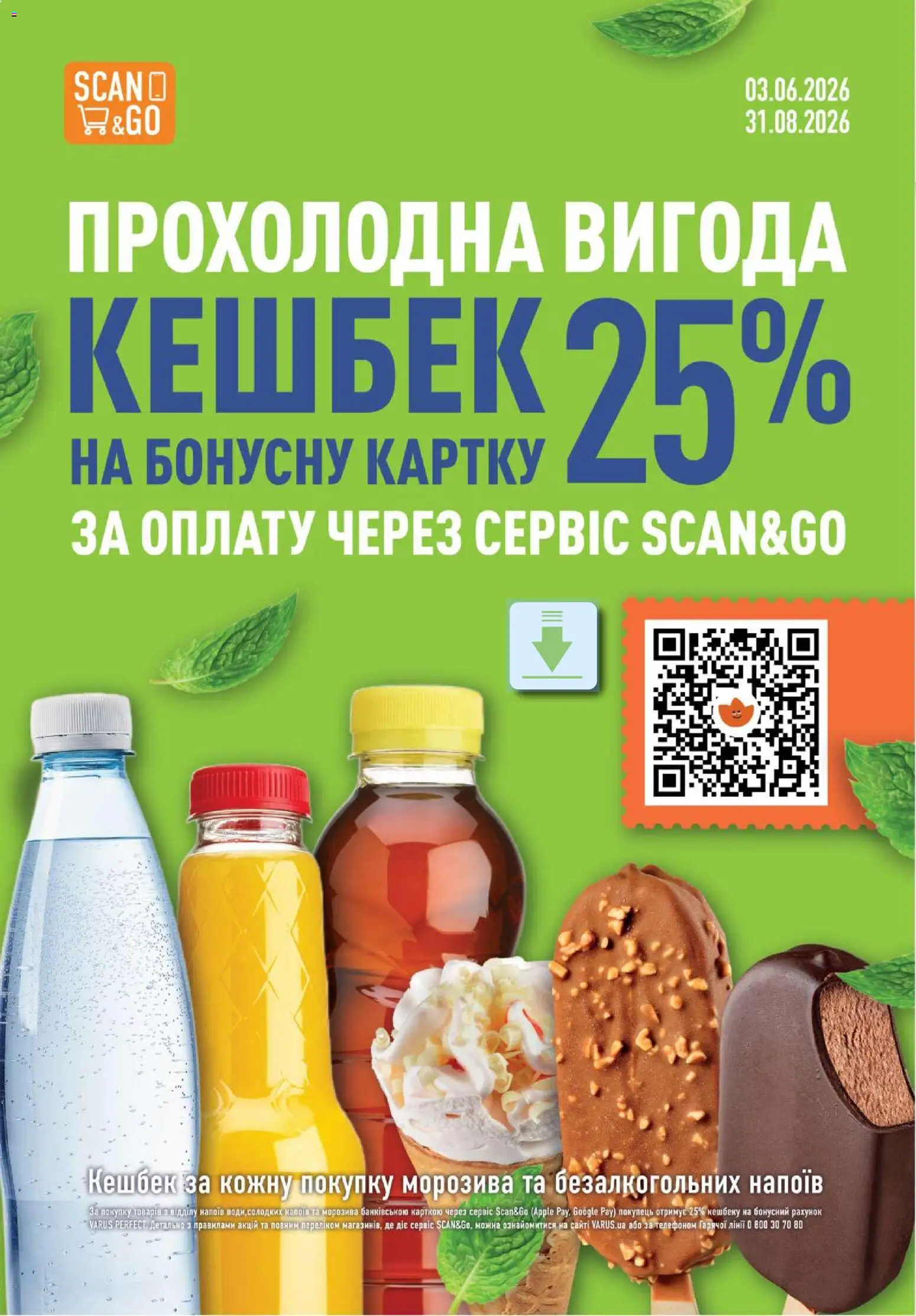 VARUS Kаталог - дійснийкції з 30.07.2026 | Сторінка: 2