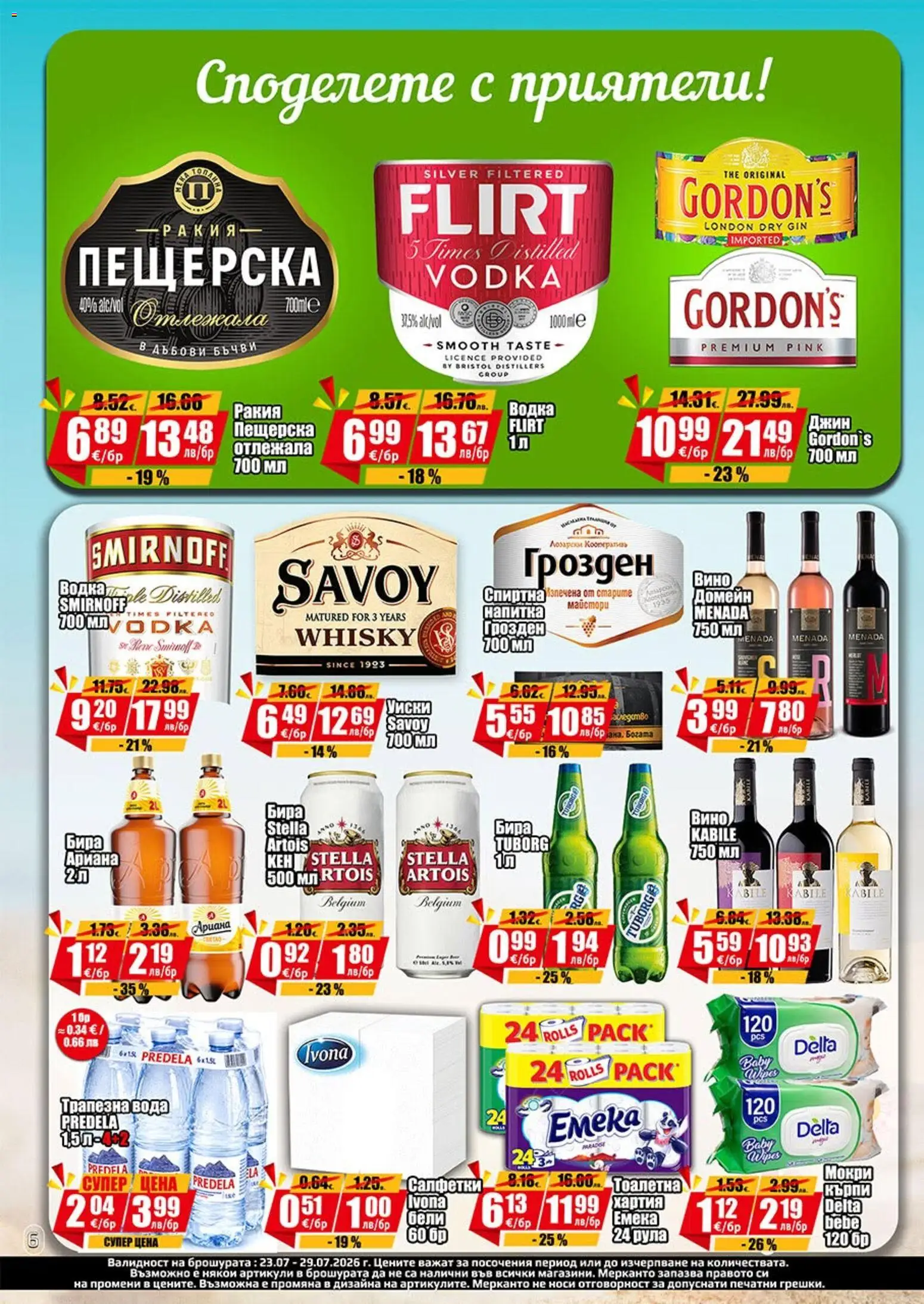 {H1} | Страница: 6 | Продукти: Джин, Вино, Хартия, Ракия
