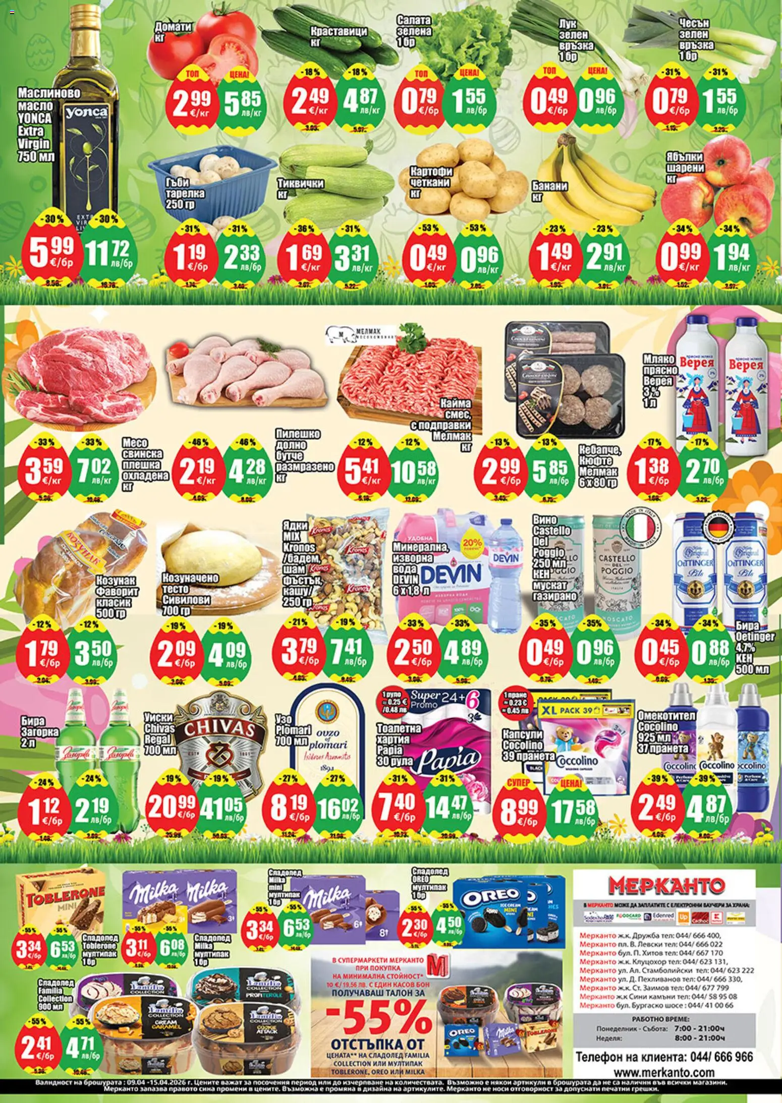 {H1} | Страница: 8 | Продукти: Вода, Банани, Кайма, Тесто