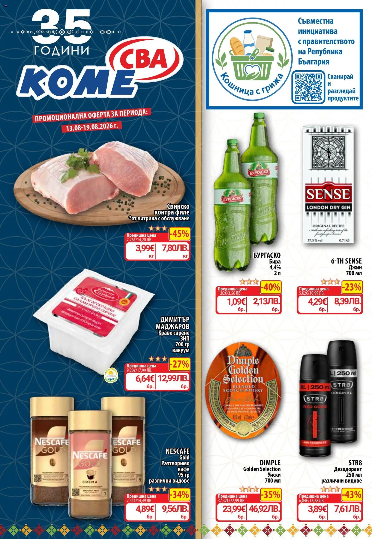 {H1} | Страница: 1 | Продукти: Джин, Сирене, Кафе, Кошница
