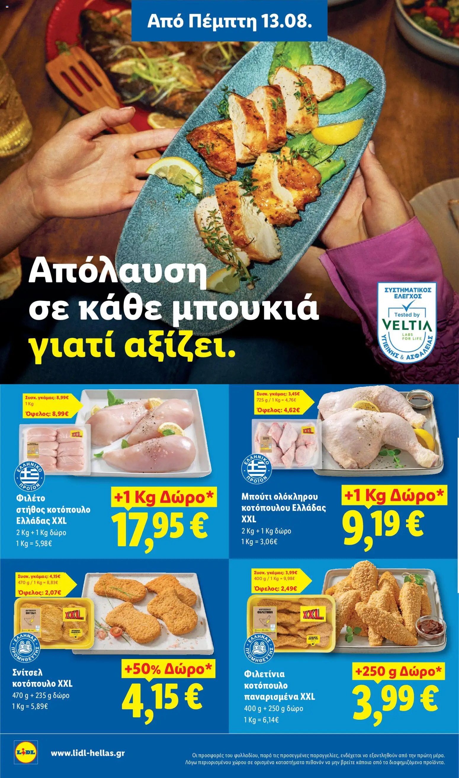 Lidl Φυλλάδιο - σε ισχύ από 13/08/2026 | Σελίδα: 14 | Προϊόντα: Σνίτσελ, Κοτόπουλο, Φιλέτο, Μπούτι