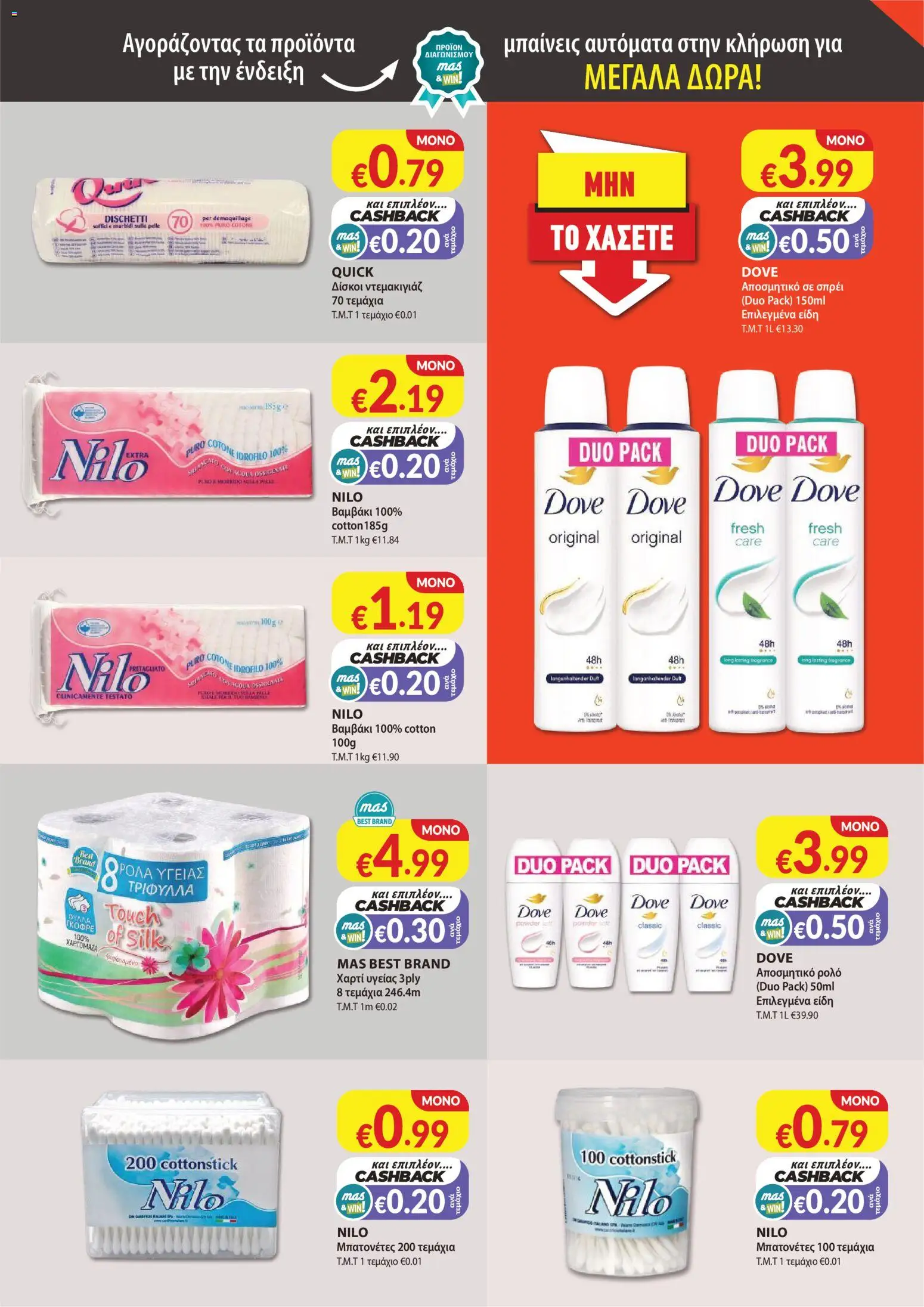 Mas Supermarkets φυλλαδιο – σε ισχύ από 29/09/2026 | Σελίδα: 15