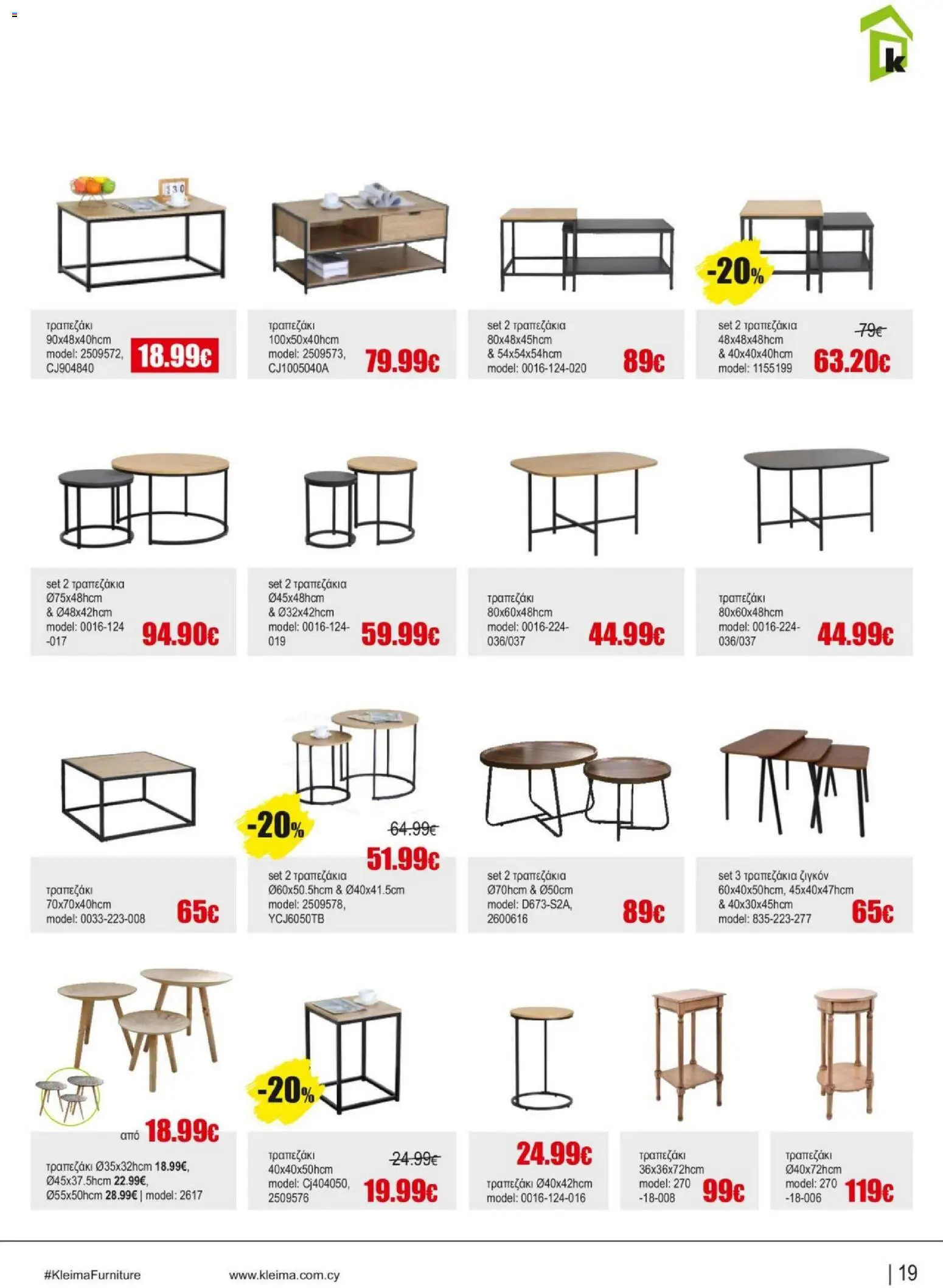 Kleima Catalogue Indoor – σε ισχύ από 18.06.2026 | Σελίδα: 19