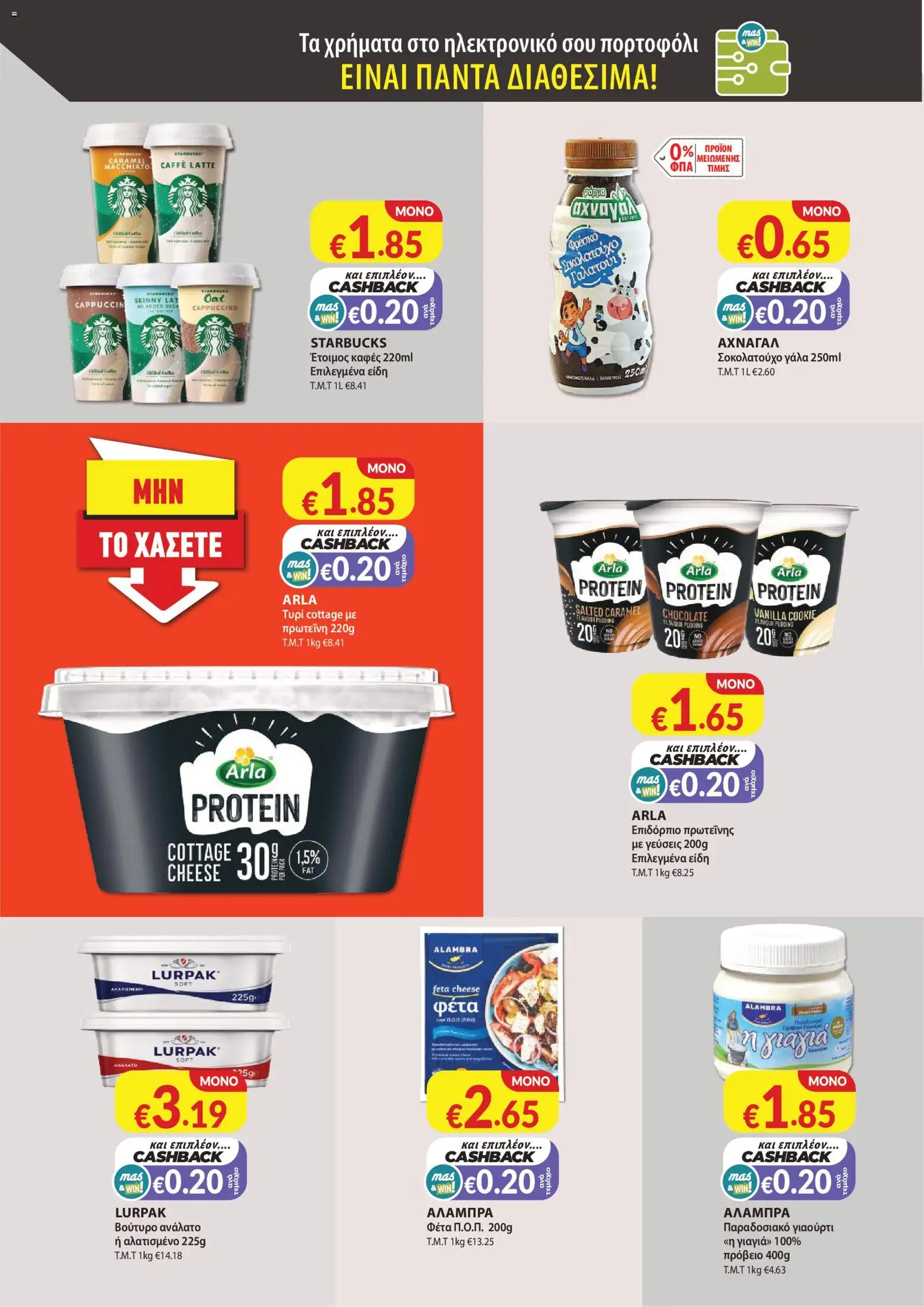 Mas Supermarkets φυλλαδιο – σε ισχύ από 29/10/2026 | Σελίδα: 6