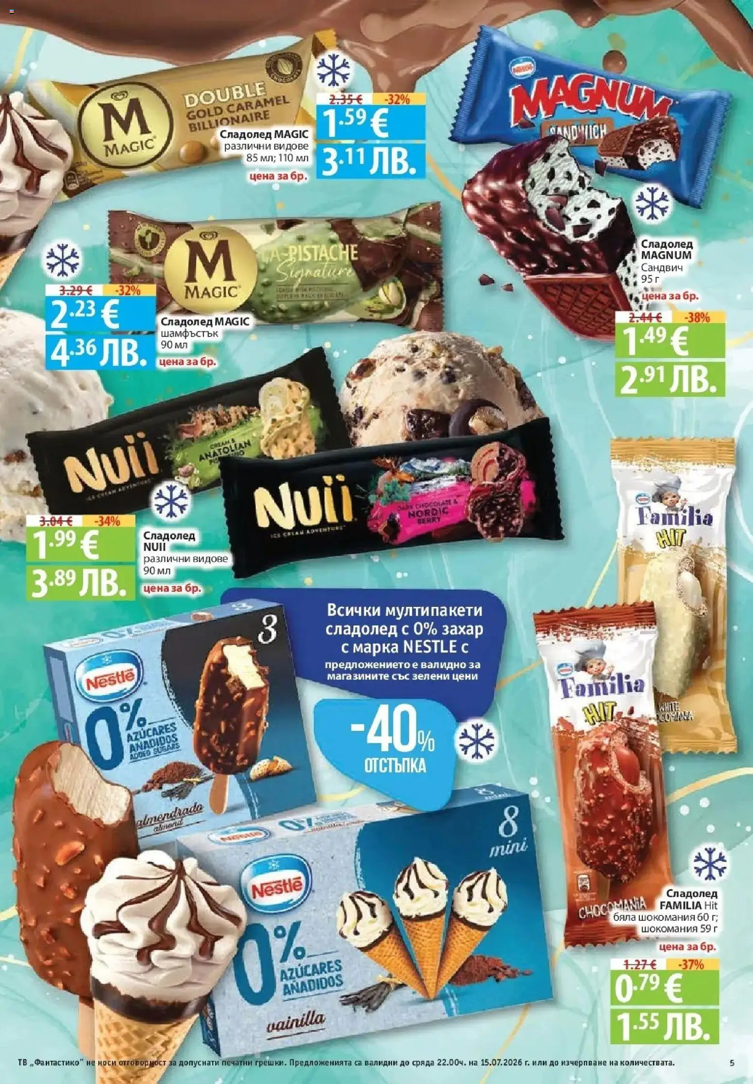 {H1} | Страница: 5 | Продукти: Сладолед, Захар, Magnum, Тв