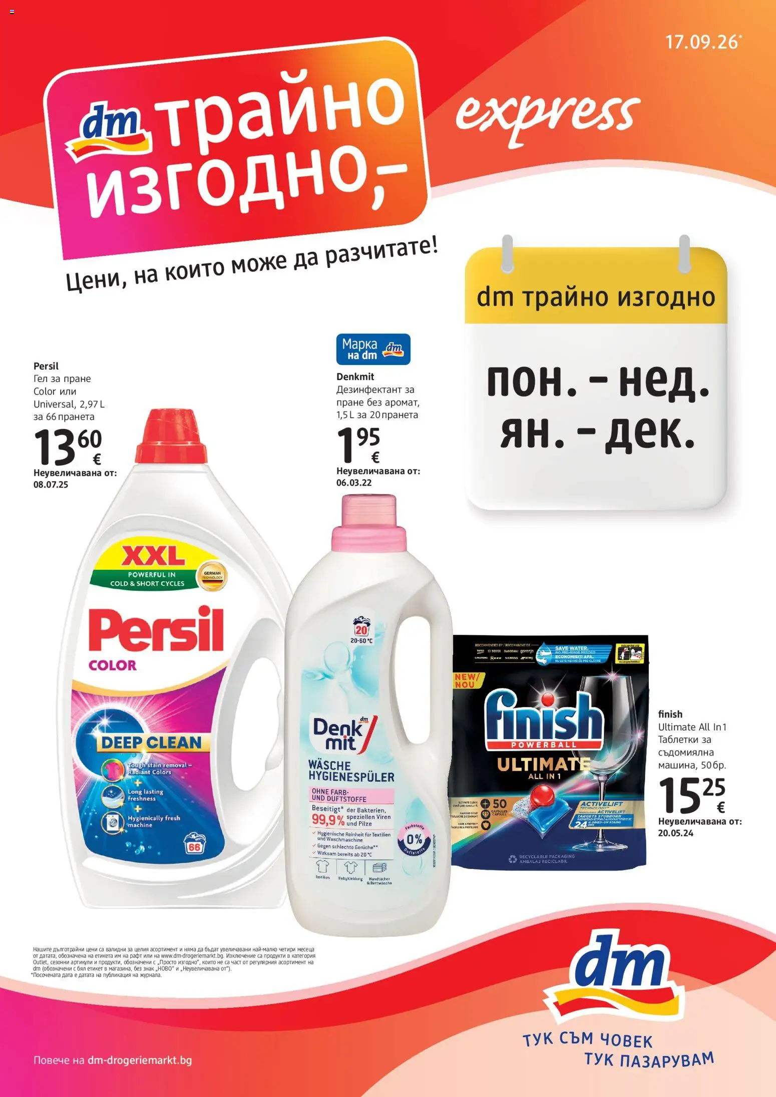{H1} | Страница: 1 | Продукти: Таблетки, Съдомиялна, Рафт