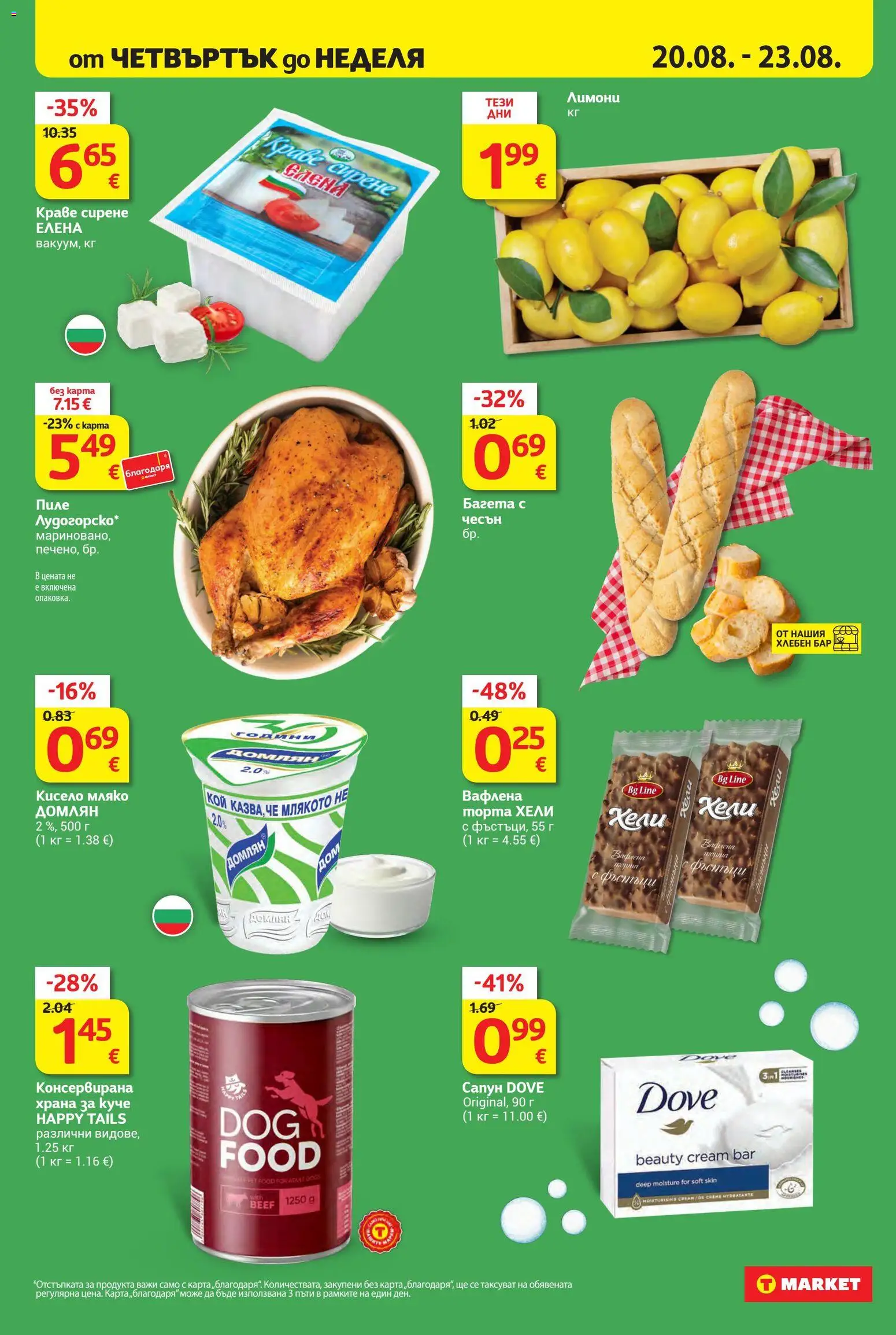 {H1} | Страница: 32 | Продукти: Мляко, Чесън, Торта, Лимони