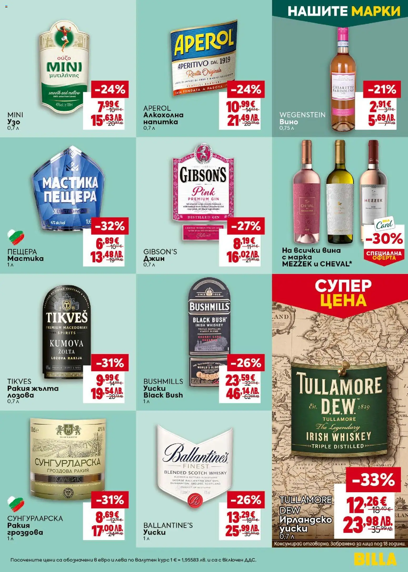 {H1} | Страница: 33 | Продукти: Джин, Мастика, Гроздова ракия, Ракия