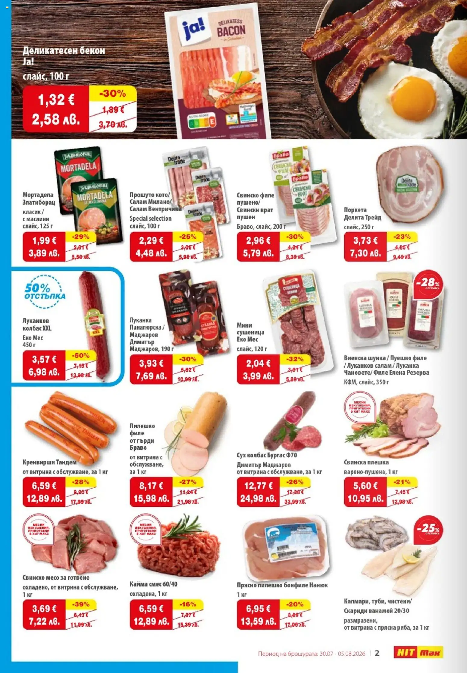 {H1} | Страница: 8 | Продукти: Салам, Колбас, Скариди, Tortilla lap