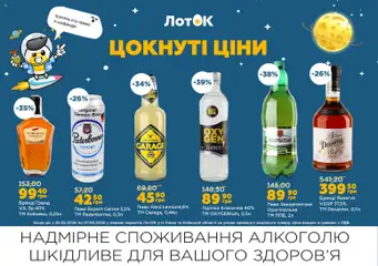 ЛотОК акції дійснийкції з 25.05.2026 | Сторінка: 11
