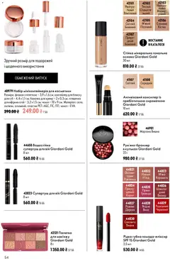 Oriflame акції дійснийкції з 02.08.2026 | Сторінка: 54 | Товари: Вино, Контейнер, Чохол, Консилер