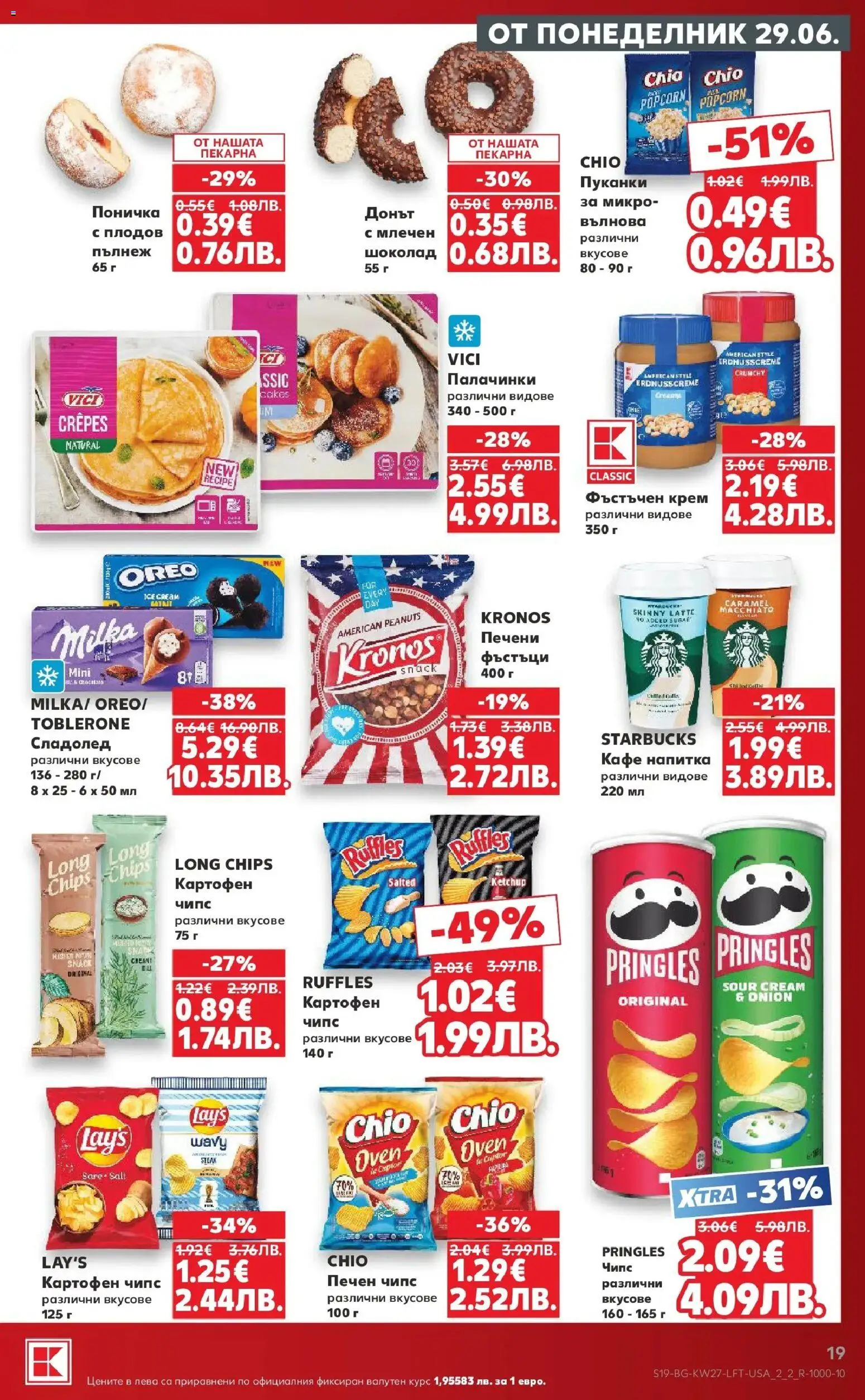 {H1} | Страница: 19 | Продукти: Шоколад, Чипс, Сладолед, Напитка