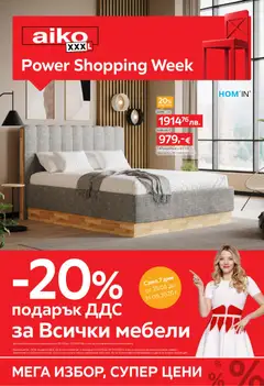 Преглед на Aiko XXXL брошура - Офертите са валидни от 25.05.2026