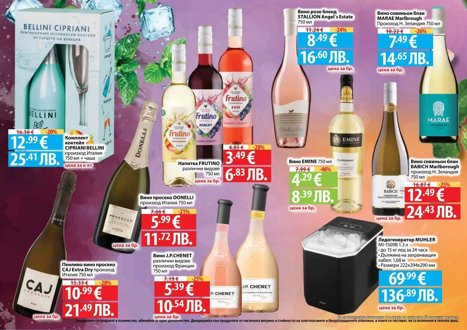 {H1} | Страница: 18 | Продукти: Чаша, Вино, Кабел, Напитка