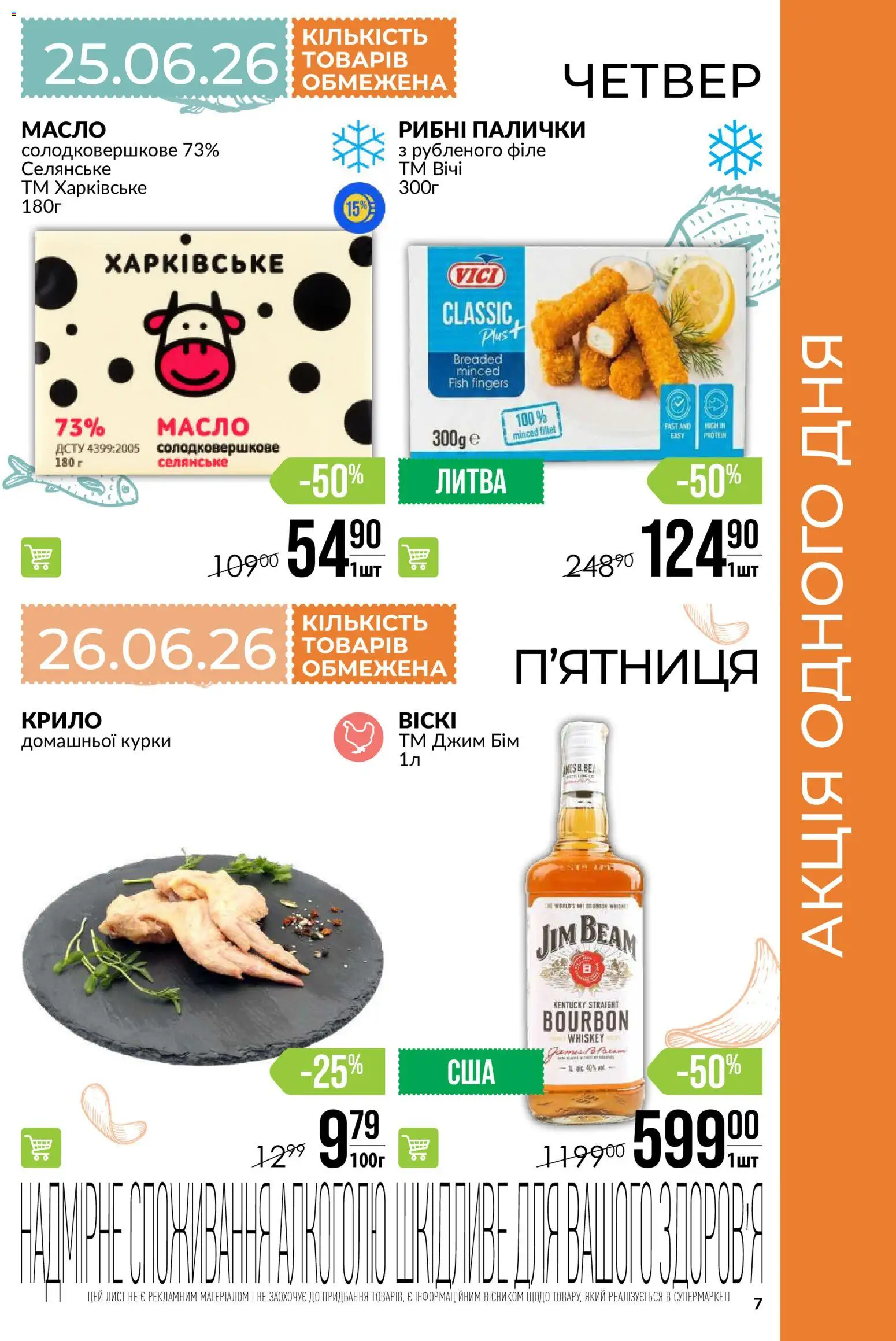 VARUS Kаталог - дійснийкції з 25.06.2026 | Сторінка: 7