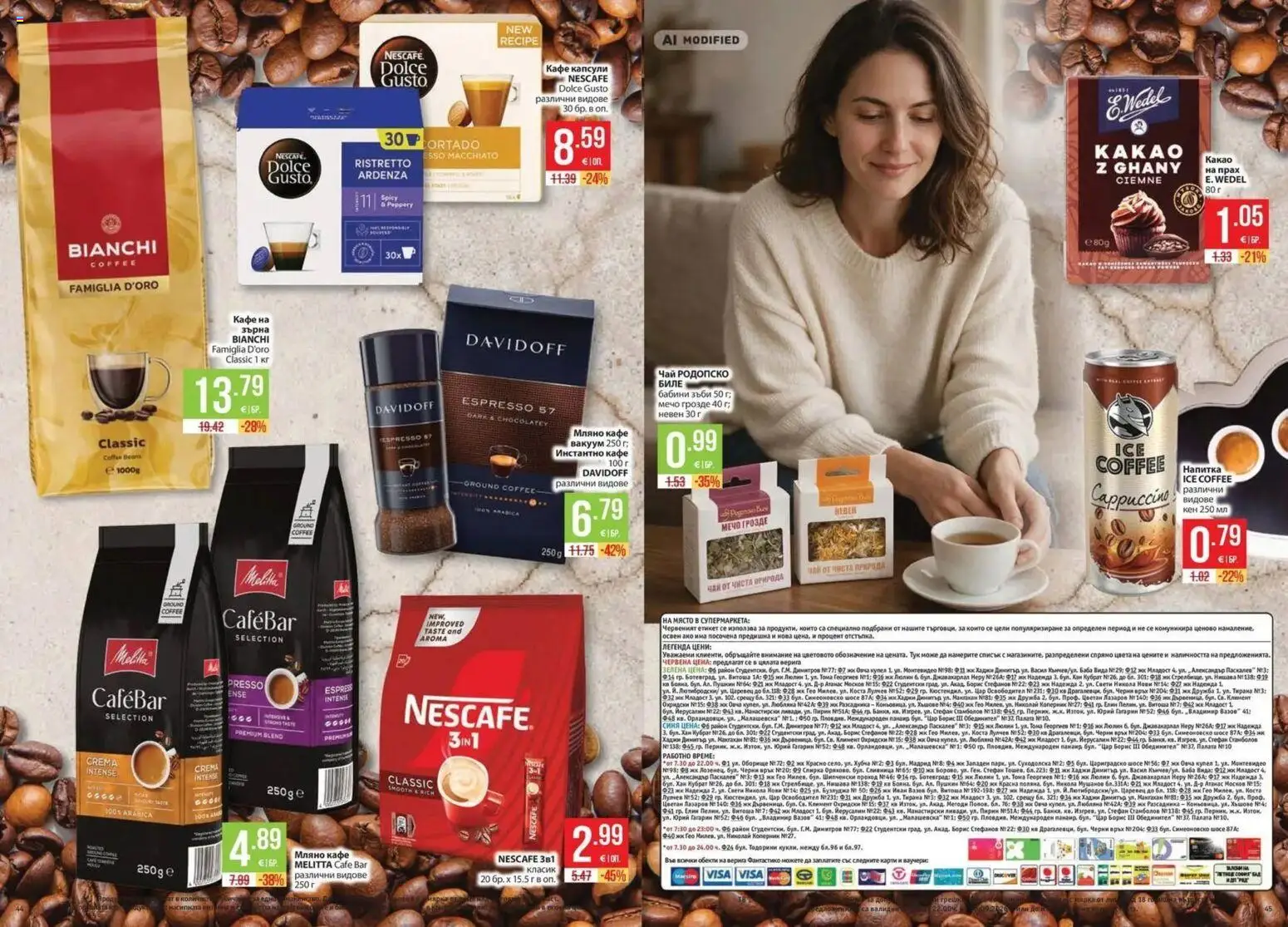 {H1} | Страница: 23 | Продукти: Кафе капсули, Кафе, Грозде, Кен