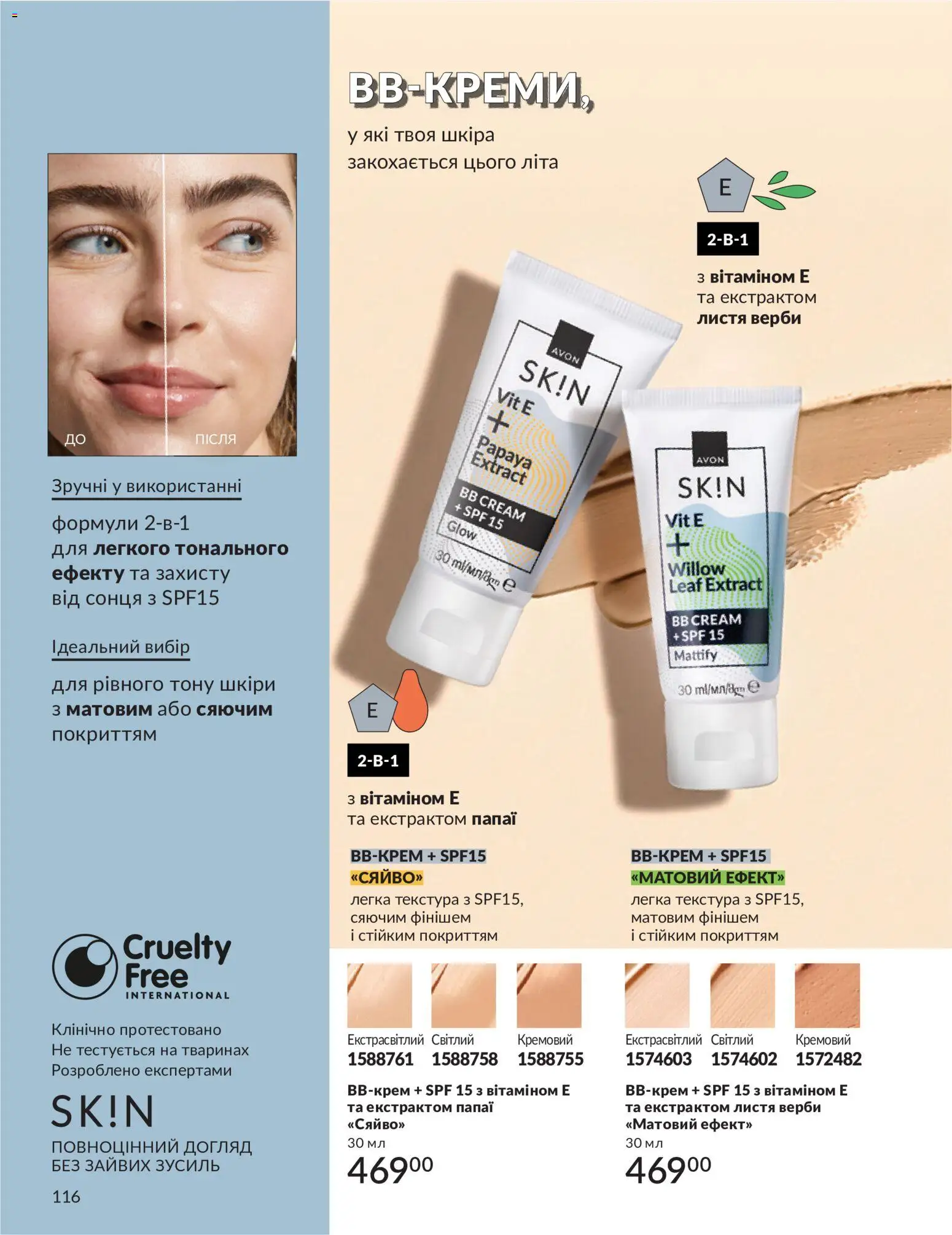 AVON Kаталог - дійснийкції з 31.07.2026 | Сторінка: 116