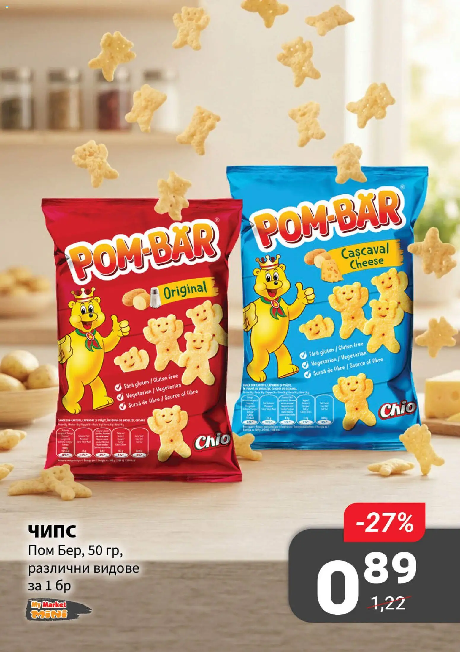 {H1} | Страница: 15 | Продукти: Чипс