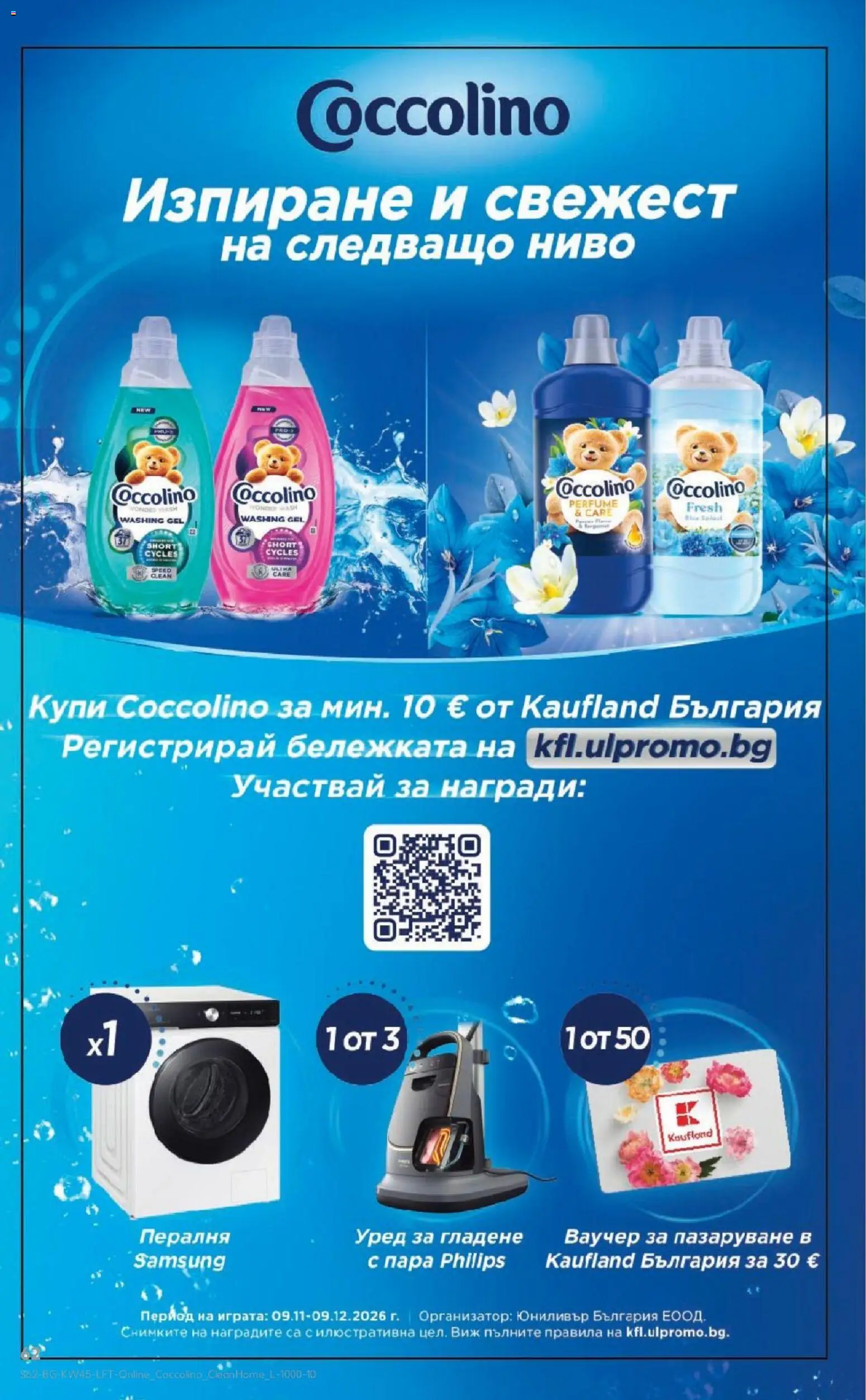 {H1} | Страница: 62 | Продукти: Пералня