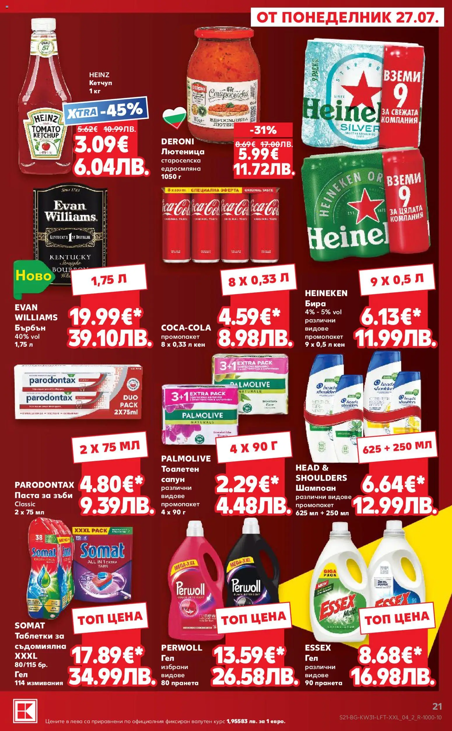 {H1} | Страница: 21 | Продукти: Таблетки, Сапун, Бира, Кен